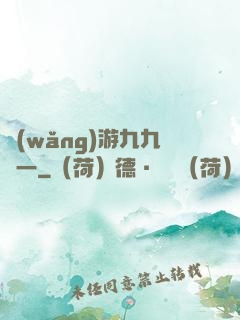 網(wǎng)游九九歸一